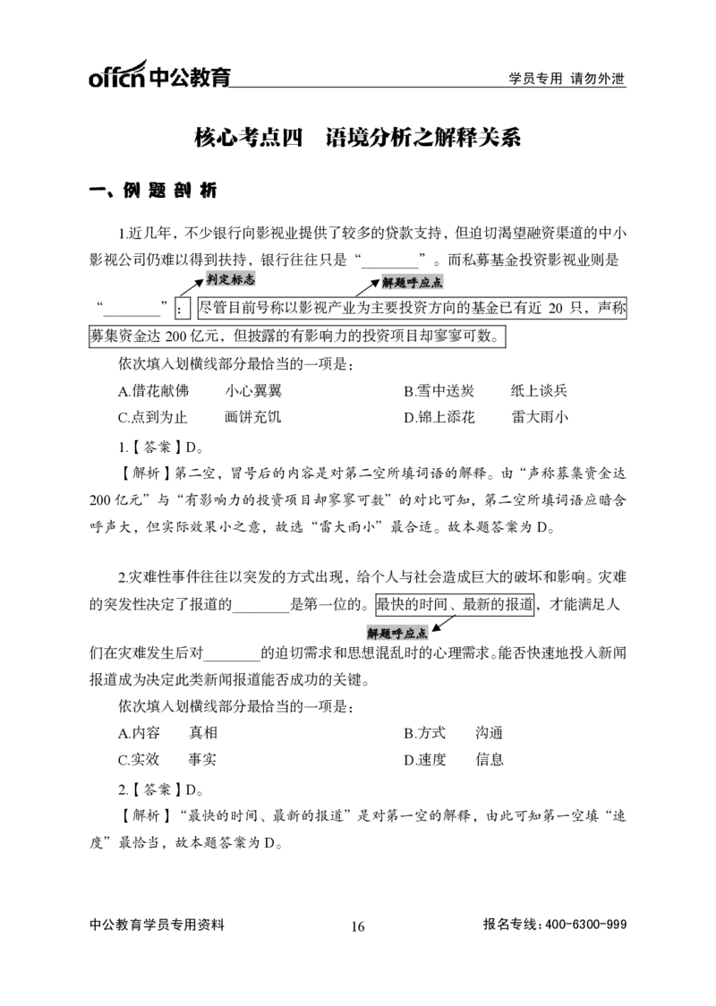 言语理解--言语的艺术_2025春招题库汇总_国企综合题库_1、国企招聘考试------笔试资料_职业能力测试_3、国企行测专项训练