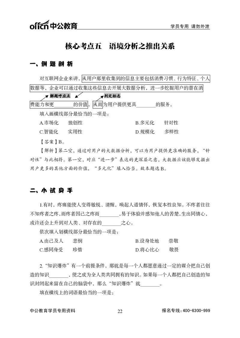 言语理解--言语的艺术_2025春招题库汇总_国企综合题库_1、国企招聘考试------笔试资料_职业能力测试_3、国企行测专项训练