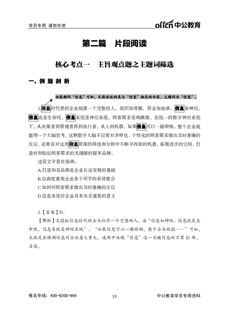言语理解--言语的艺术_2025春招题库汇总_国企综合题库_1、国企招聘考试------笔试资料_职业能力测试_3、国企行测专项训练