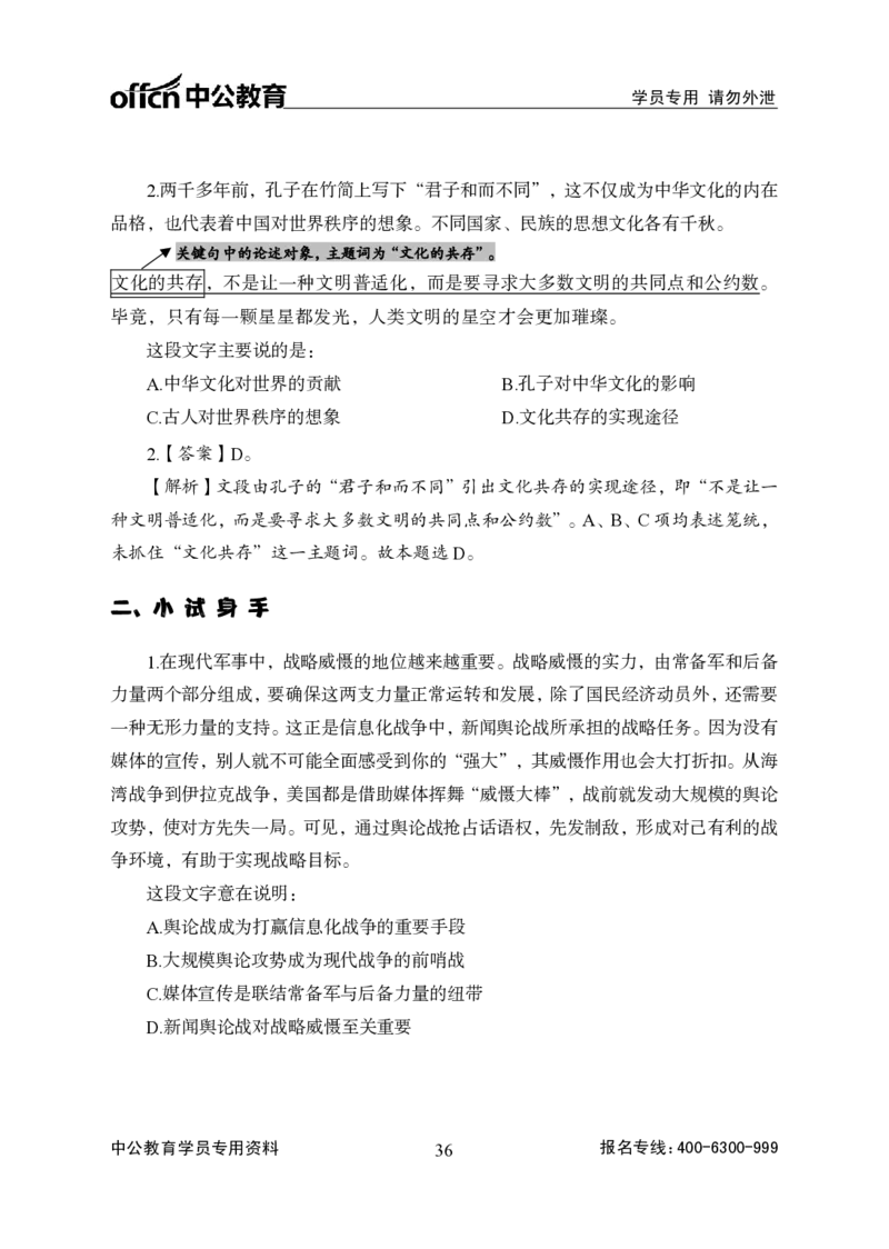 言语理解--言语的艺术_2025春招题库汇总_国企综合题库_1、国企招聘考试------笔试资料_职业能力测试_3、国企行测专项训练