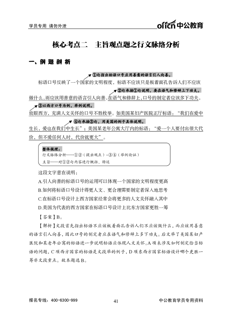 言语理解--言语的艺术_2025春招题库汇总_国企综合题库_1、国企招聘考试------笔试资料_职业能力测试_3、国企行测专项训练
