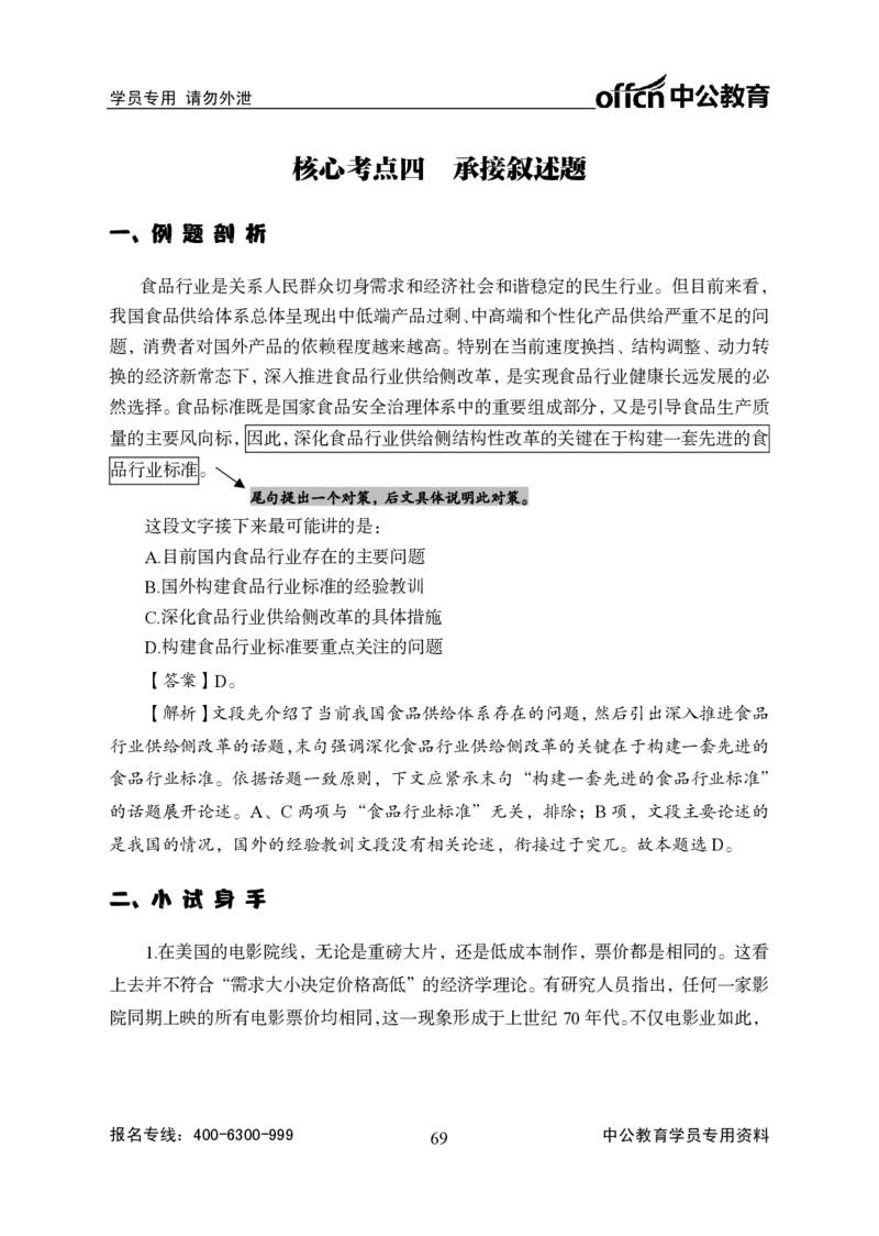 言语理解--言语的艺术_2025春招题库汇总_国企综合题库_1、国企招聘考试------笔试资料_职业能力测试_3、国企行测专项训练