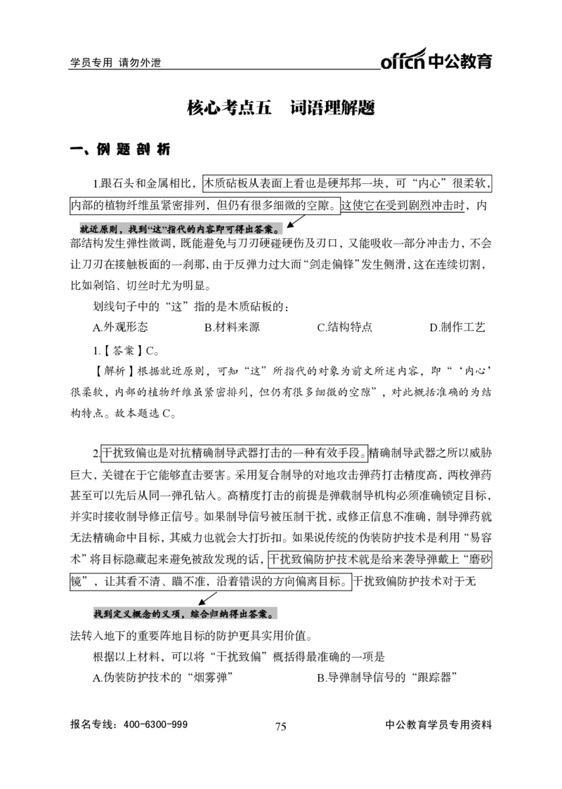 言语理解--言语的艺术_2025春招题库汇总_国企综合题库_1、国企招聘考试------笔试资料_职业能力测试_3、国企行测专项训练