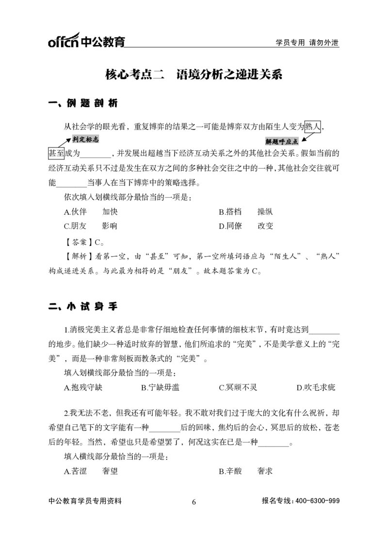 言语理解--言语的艺术_2025春招题库汇总_国企综合题库_1、国企招聘考试------笔试资料_职业能力测试_3、国企行测专项训练