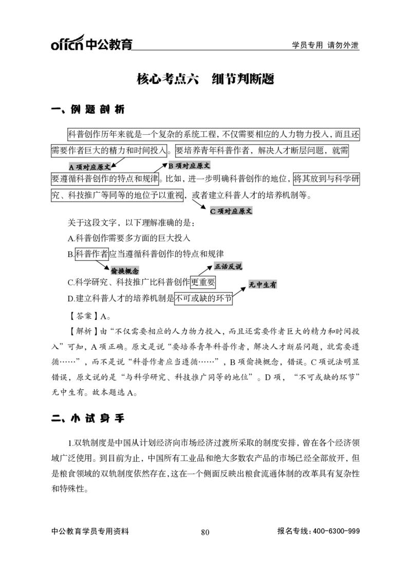 言语理解--言语的艺术_2025春招题库汇总_国企综合题库_1、国企招聘考试------笔试资料_职业能力测试_3、国企行测专项训练