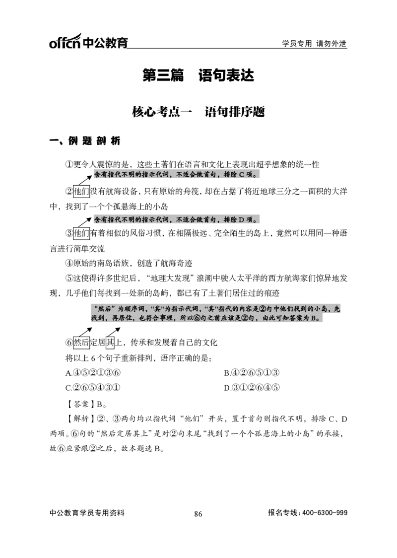 言语理解--言语的艺术_2025春招题库汇总_国企综合题库_1、国企招聘考试------笔试资料_职业能力测试_3、国企行测专项训练