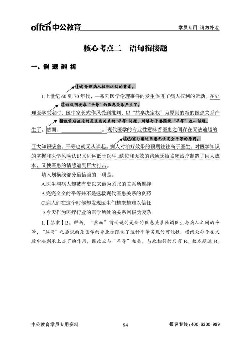 言语理解--言语的艺术_2025春招题库汇总_国企综合题库_1、国企招聘考试------笔试资料_职业能力测试_3、国企行测专项训练