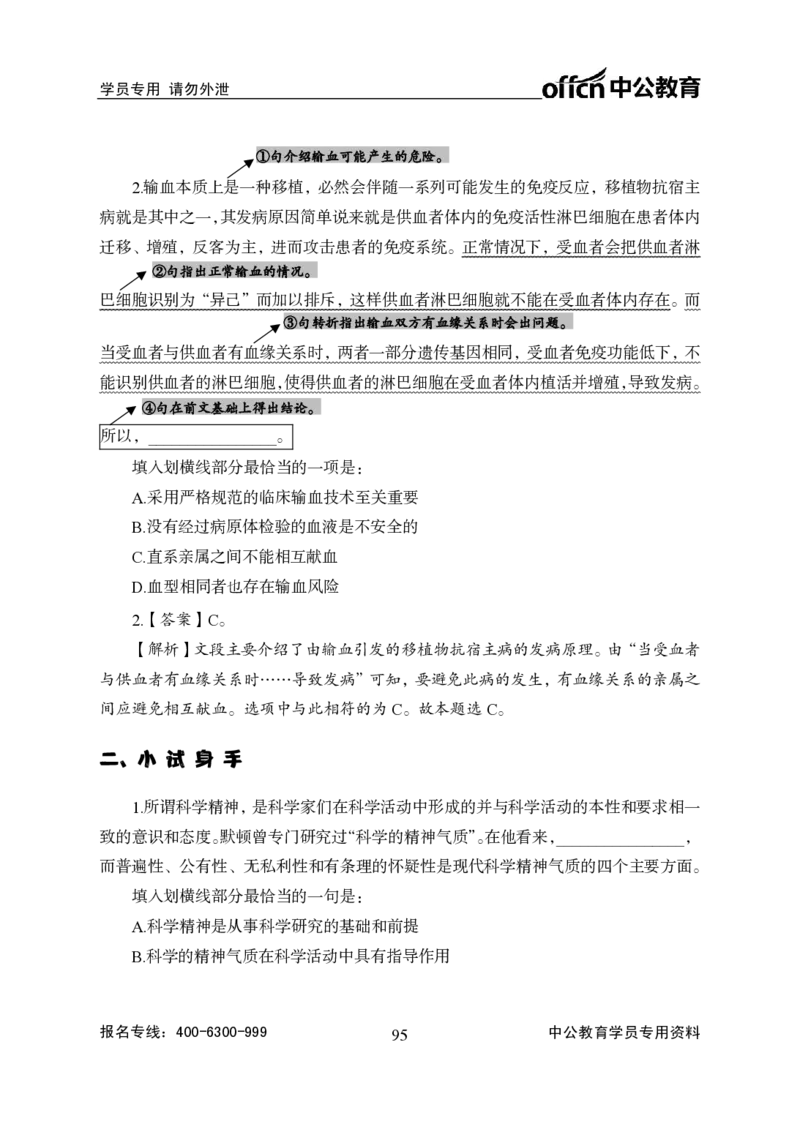 言语理解--言语的艺术_2025春招题库汇总_国企综合题库_1、国企招聘考试------笔试资料_职业能力测试_3、国企行测专项训练