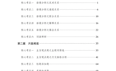 言语理解--言语的艺术_2025春招题库汇总_国企综合题库_1、国企招聘考试------笔试资料_职业能力测试_3、国企行测专项训练