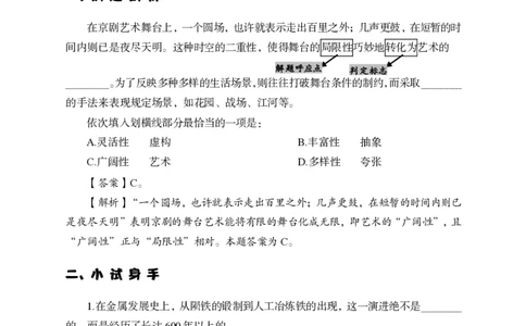 言语理解--言语的艺术_2025春招题库汇总_国企综合题库_1、国企招聘考试------笔试资料_职业能力测试_3、国企行测专项训练