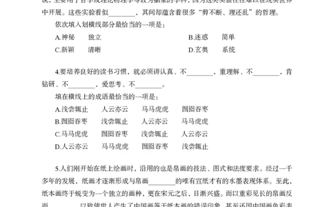 言语理解--言语的艺术_2025春招题库汇总_国企综合题库_1、国企招聘考试------笔试资料_职业能力测试_3、国企行测专项训练