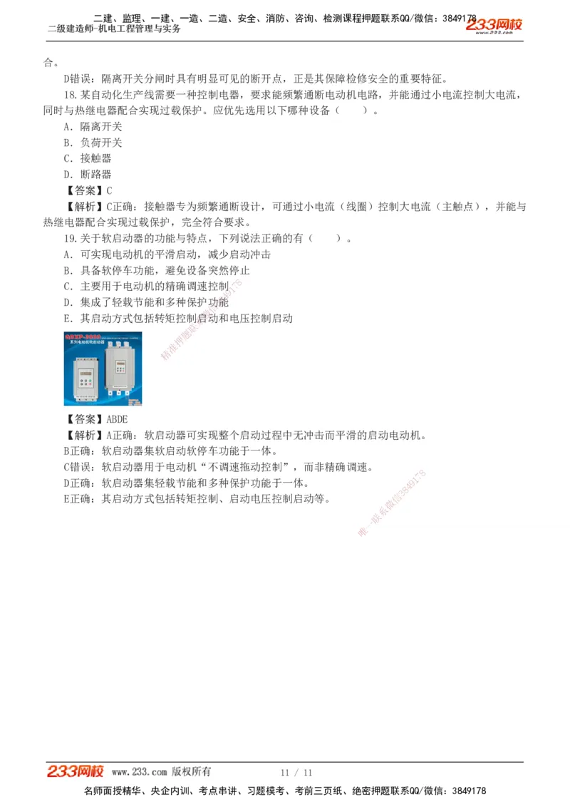 01-02_2026二建全科_2026二级建造师（持续更新）看这里_2026二建机电SVIP_03-习题精析✿实战特训✿模考通关_10-2026年二建机电-233网校-习题解析班-王子初