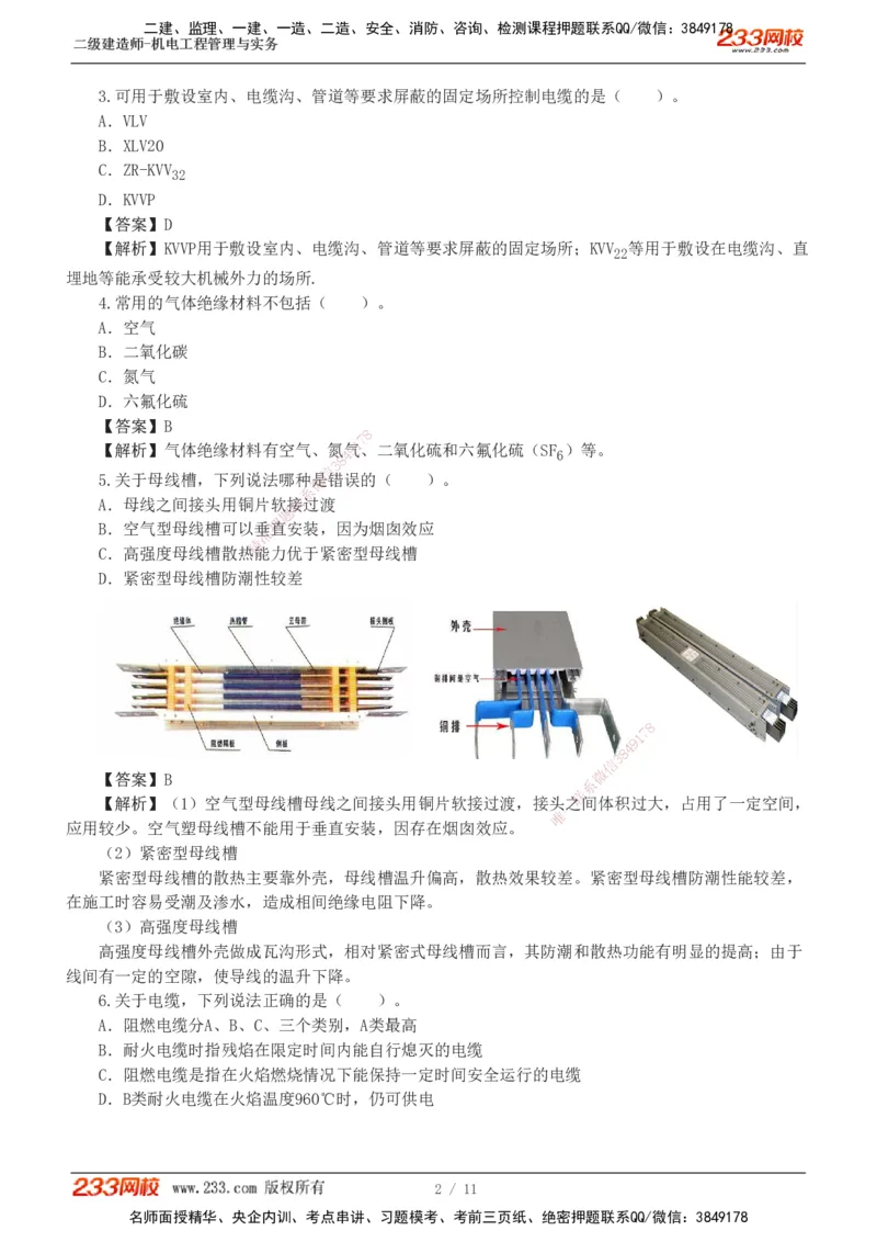 01-02_2026二建全科_2026二级建造师（持续更新）看这里_2026二建机电SVIP_03-习题精析✿实战特训✿模考通关_10-2026年二建机电-233网校-习题解析班-王子初