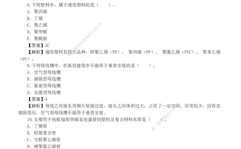 01-02_2026二建全科_2026二级建造师（持续更新）看这里_2026二建机电SVIP_03-习题精析✿实战特训✿模考通关_10-2026年二建机电-233网校-习题解析班-王子初