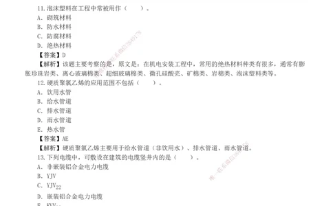 01-02_2026二建全科_2026二级建造师（持续更新）看这里_2026二建机电SVIP_03-习题精析✿实战特训✿模考通关_10-2026年二建机电-233网校-习题解析班-王子初