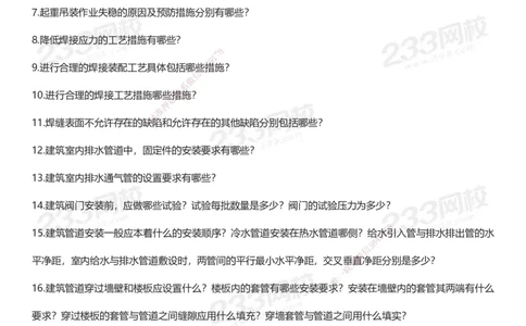 233-机电-案例50问默写本-空白版_2026年一级建造师_2026年一建机电_2025年一建机电SVIP_01-精华文档✿电子教材✿历年真题_39-机电《案例50问默写本》233