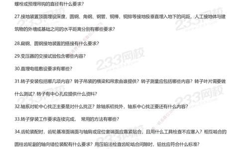 233-机电-案例50问默写本-空白版_2026年一级建造师_2026年一建机电_2025年一建机电SVIP_01-精华文档✿电子教材✿历年真题_39-机电《案例50问默写本》233