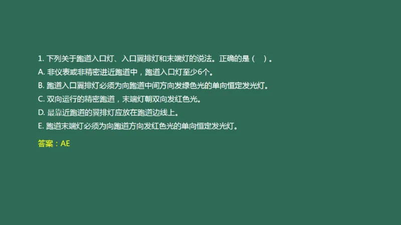 050（目视助航灯光系统设施2）_2026年一级建造师_2026年一建民航_2025年一建民航SVIP_02-基础精讲✿高端面授✿深度强化_05-民航《教材精讲班》柚子SMR推荐_彩色