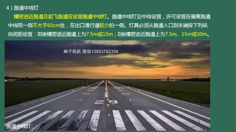 050（目视助航灯光系统设施2）_2026年一级建造师_2026年一建民航_2025年一建民航SVIP_02-基础精讲✿高端面授✿深度强化_05-民航《教材精讲班》柚子SMR推荐_彩色