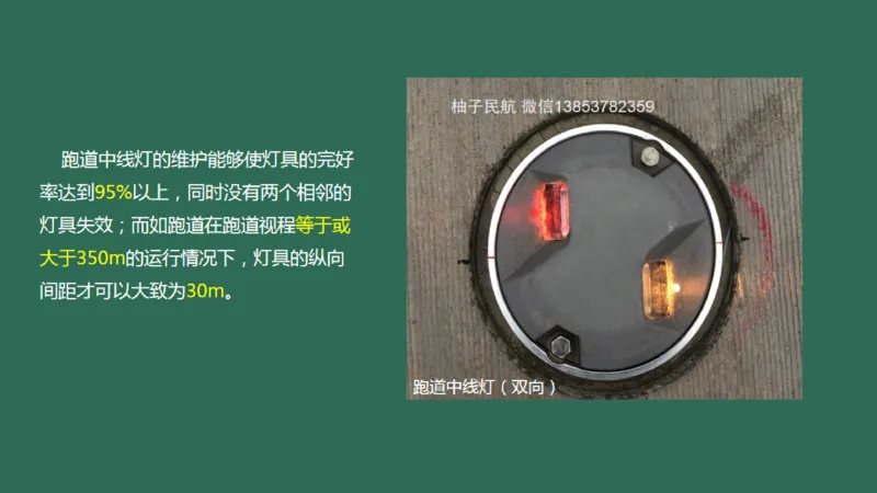 050（目视助航灯光系统设施2）_2026年一级建造师_2026年一建民航_2025年一建民航SVIP_02-基础精讲✿高端面授✿深度强化_05-民航《教材精讲班》柚子SMR推荐_彩色