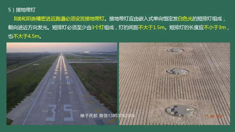 050（目视助航灯光系统设施2）_2026年一级建造师_2026年一建民航_2025年一建民航SVIP_02-基础精讲✿高端面授✿深度强化_05-民航《教材精讲班》柚子SMR推荐_彩色