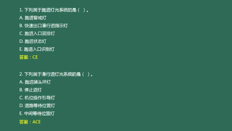 050（目视助航灯光系统设施2）_2026年一级建造师_2026年一建民航_2025年一建民航SVIP_02-基础精讲✿高端面授✿深度强化_05-民航《教材精讲班》柚子SMR推荐_彩色