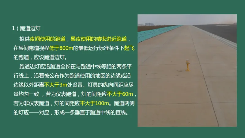 050（目视助航灯光系统设施2）_2026年一级建造师_2026年一建民航_2025年一建民航SVIP_02-基础精讲✿高端面授✿深度强化_05-民航《教材精讲班》柚子SMR推荐_彩色