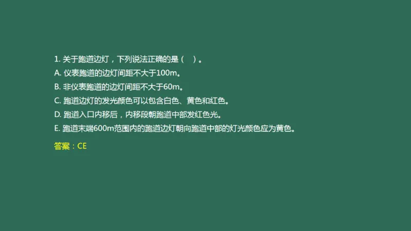 050（目视助航灯光系统设施2）_2026年一级建造师_2026年一建民航_2025年一建民航SVIP_02-基础精讲✿高端面授✿深度强化_05-民航《教材精讲班》柚子SMR推荐_彩色