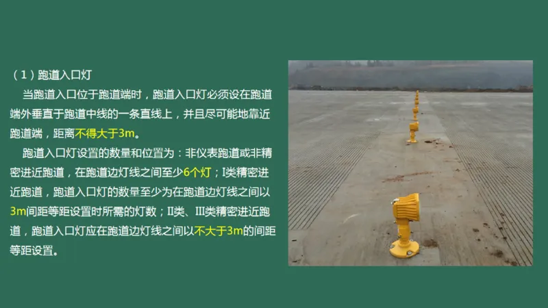 050（目视助航灯光系统设施2）_2026年一级建造师_2026年一建民航_2025年一建民航SVIP_02-基础精讲✿高端面授✿深度强化_05-民航《教材精讲班》柚子SMR推荐_彩色