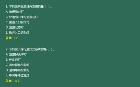 050（目视助航灯光系统设施2）_2026年一级建造师_2026年一建民航_2025年一建民航SVIP_02-基础精讲✿高端面授✿深度强化_05-民航《教材精讲班》柚子SMR推荐_彩色