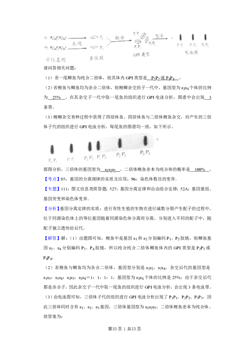 2016年高考生物试卷（天津）（解析卷）_生物历年高考真题_新&middot;PDF版2008-2025&middot;高考生物真题_生物（按省份分类）2008-2025_2008-2024&middot;（天津）生物高考真题
