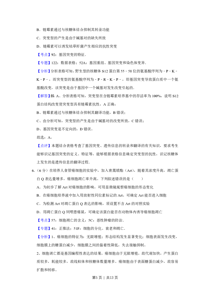 2016年高考生物试卷（天津）（解析卷）_生物历年高考真题_新&middot;PDF版2008-2025&middot;高考生物真题_生物（按省份分类）2008-2025_2008-2024&middot;（天津）生物高考真题