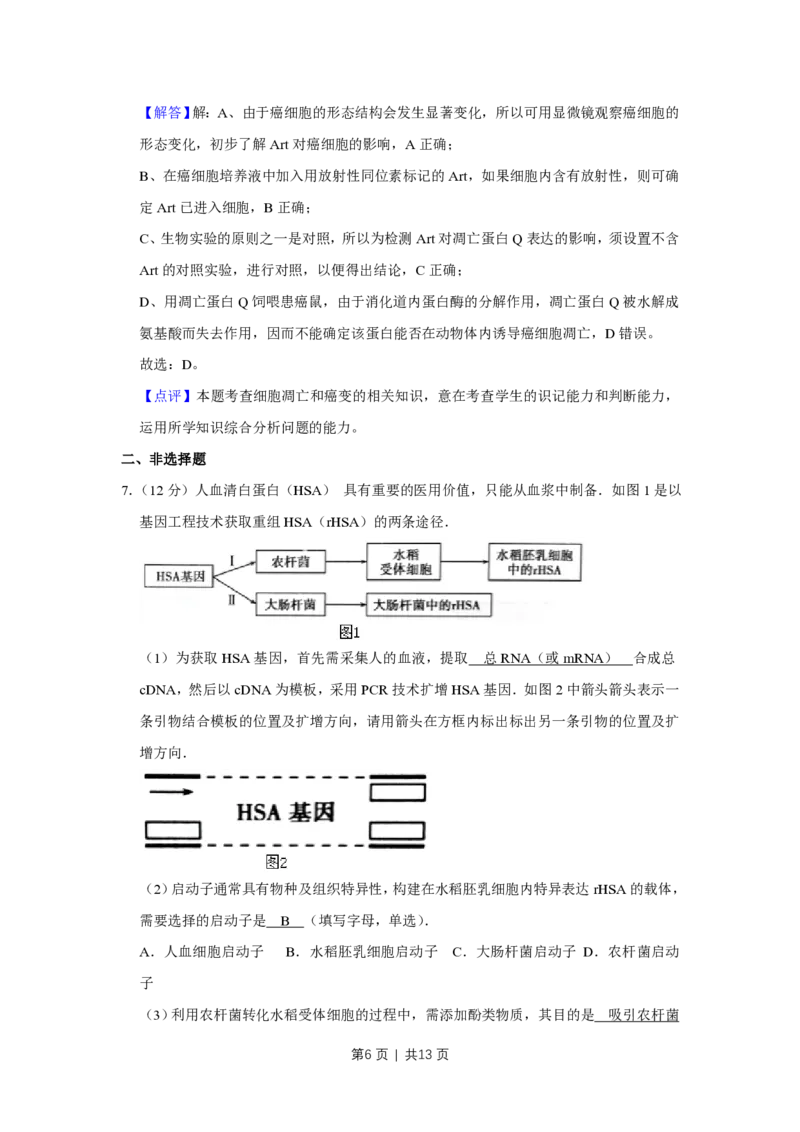 2016年高考生物试卷（天津）（解析卷）_生物历年高考真题_新&middot;PDF版2008-2025&middot;高考生物真题_生物（按省份分类）2008-2025_2008-2024&middot;（天津）生物高考真题