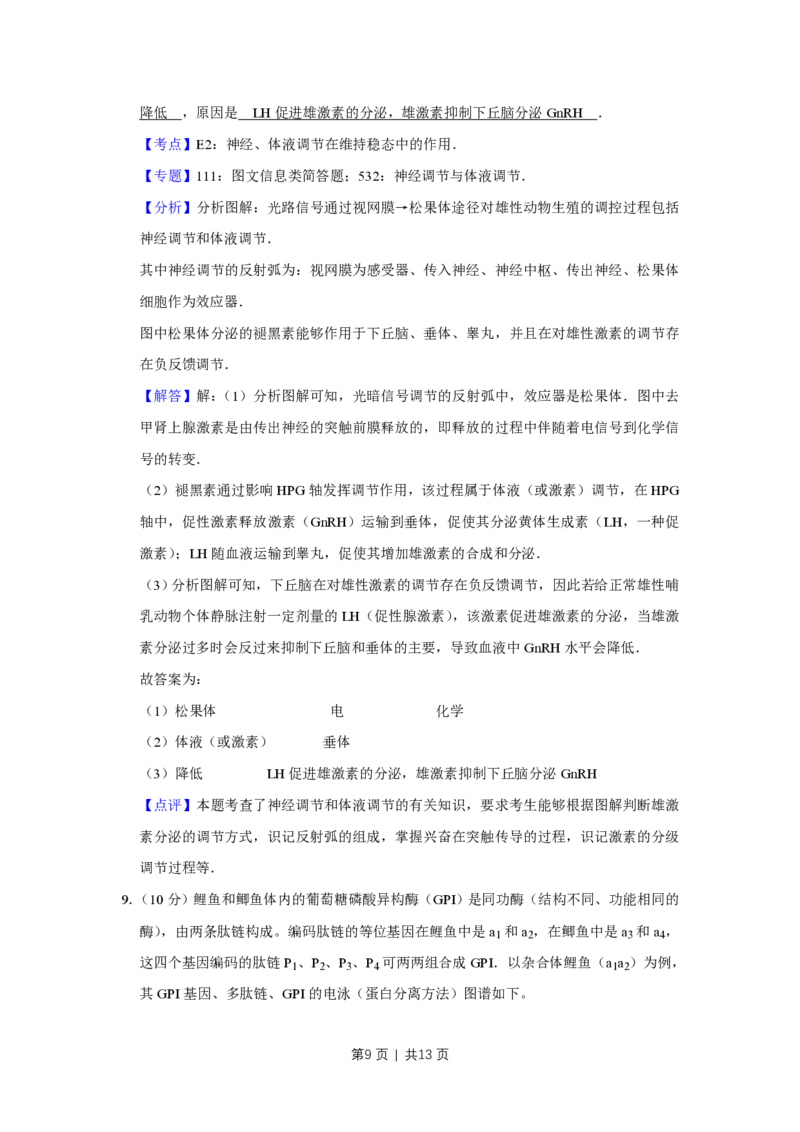 2016年高考生物试卷（天津）（解析卷）_生物历年高考真题_新&middot;PDF版2008-2025&middot;高考生物真题_生物（按省份分类）2008-2025_2008-2024&middot;（天津）生物高考真题