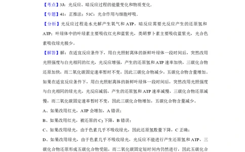 2016年高考生物试卷（天津）（解析卷）_生物历年高考真题_新&middot;PDF版2008-2025&middot;高考生物真题_生物（按省份分类）2008-2025_2008-2024&middot;（天津）生物高考真题