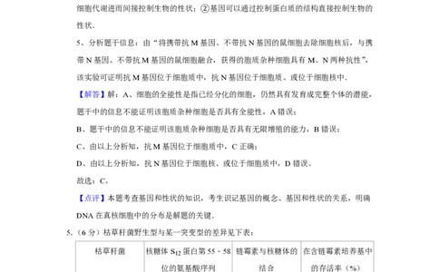 2016年高考生物试卷（天津）（解析卷）_生物历年高考真题_新&middot;PDF版2008-2025&middot;高考生物真题_生物（按省份分类）2008-2025_2008-2024&middot;（天津）生物高考真题