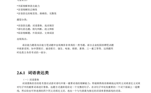 语言理解解题策略_2025春招题库汇总_十大行测题库_2023年十大热门题库更新中_03、赛码汇总_2024腾讯7月更新_赠送部分笔试题技巧_应届生求职笔试题答题技巧