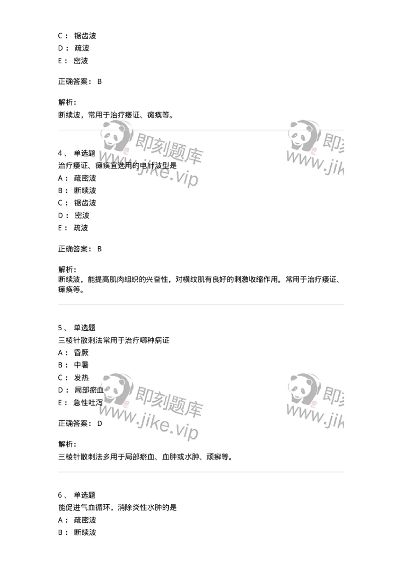 11509-其他针法-174940_军队文职(1)_01.军队文职真题-专业课_（全）版本一（历年真题+章节练习+模拟题）_中医学(军队文职)_章节练习_题目+解析