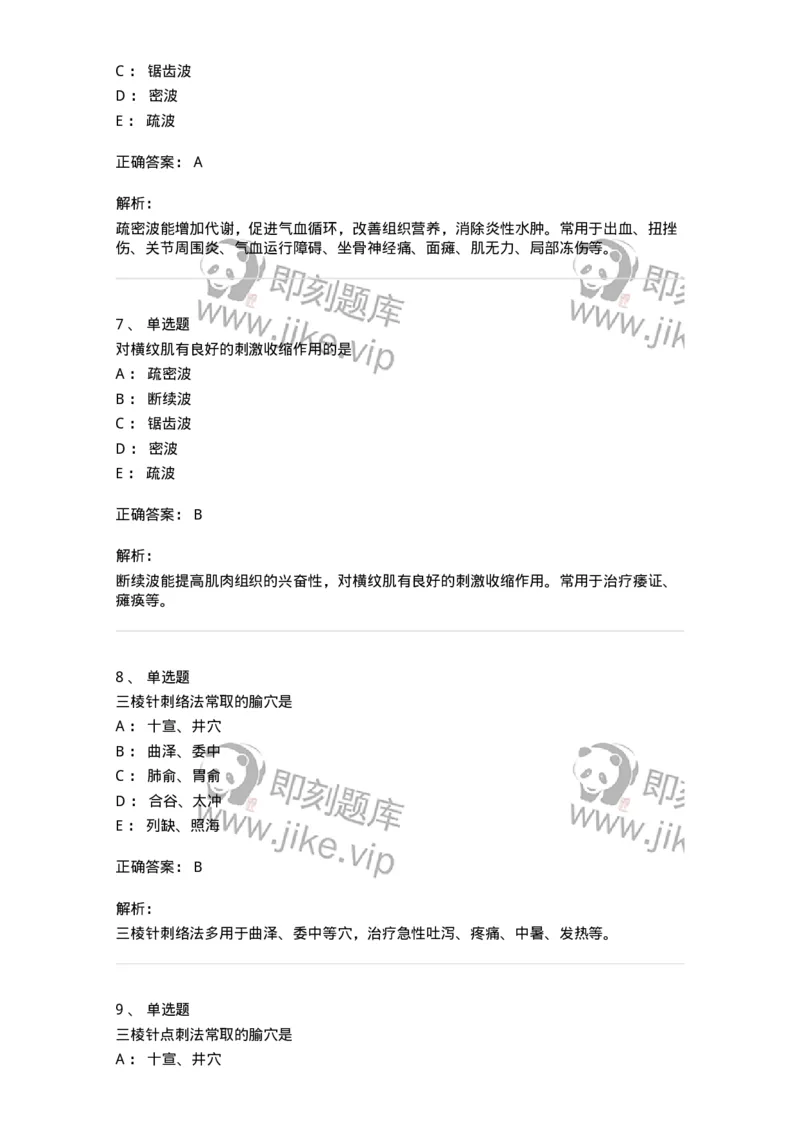 11509-其他针法-174940_军队文职(1)_01.军队文职真题-专业课_（全）版本一（历年真题+章节练习+模拟题）_中医学(军队文职)_章节练习_题目+解析