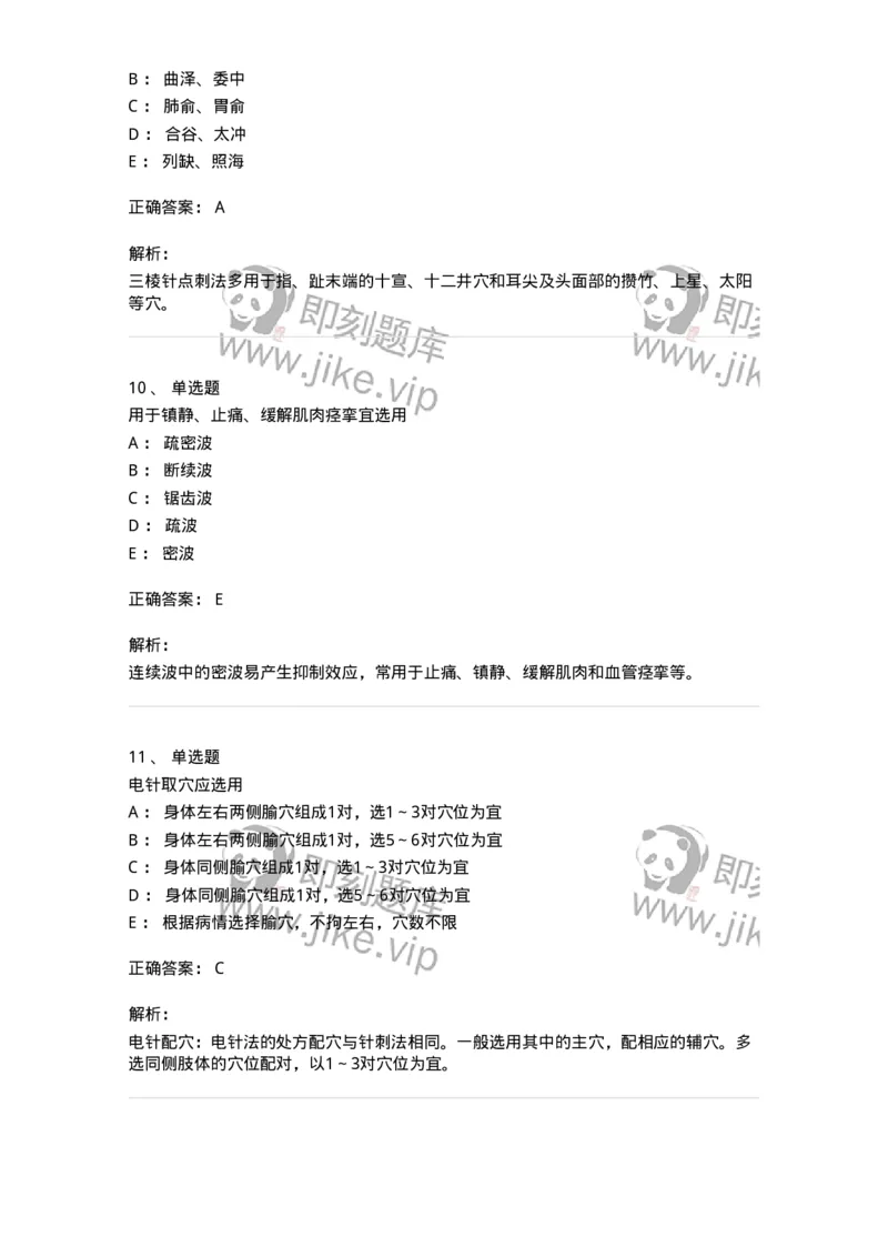 11509-其他针法-174940_军队文职(1)_01.军队文职真题-专业课_（全）版本一（历年真题+章节练习+模拟题）_中医学(军队文职)_章节练习_题目+解析