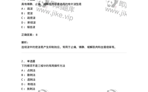 11509-其他针法-174940_军队文职(1)_01.军队文职真题-专业课_（全）版本一（历年真题+章节练习+模拟题）_中医学(军队文职)_章节练习_题目+解析