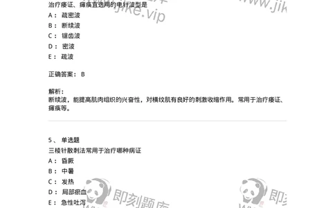 11509-其他针法-174940_军队文职(1)_01.军队文职真题-专业课_（全）版本一（历年真题+章节练习+模拟题）_中医学(军队文职)_章节练习_题目+解析