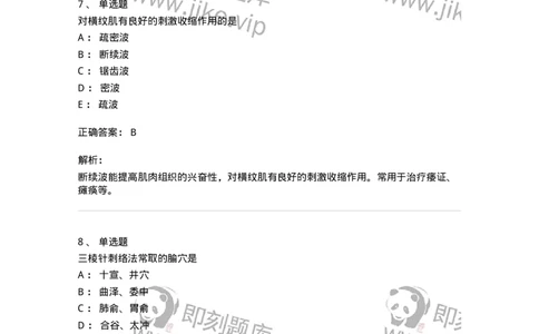 11509-其他针法-174940_军队文职(1)_01.军队文职真题-专业课_（全）版本一（历年真题+章节练习+模拟题）_中医学(军队文职)_章节练习_题目+解析