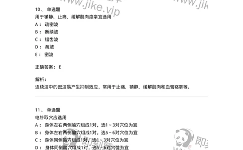 11509-其他针法-174940_军队文职(1)_01.军队文职真题-专业课_（全）版本一（历年真题+章节练习+模拟题）_中医学(军队文职)_章节练习_题目+解析