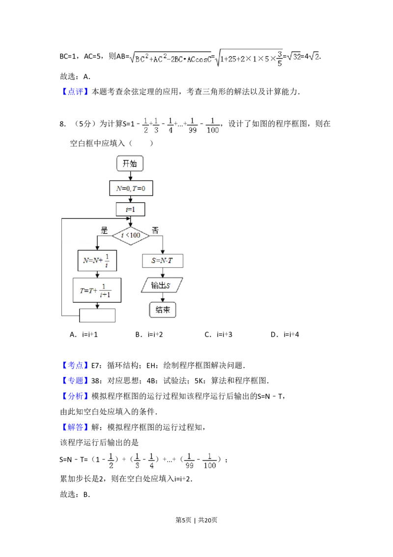 2018年高考数学试卷（文）（新课标Ⅱ）（解析卷）_历年高考真题合集_数学历年高考真题_新&middot;PDF版2008-2025&middot;高考数学真题_数学（按省份分类）2008-2025_2008-2025&middot;（黑龙江）数学高考真题