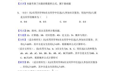 2018年高考数学试卷（文）（新课标Ⅱ）（解析卷）_历年高考真题合集_数学历年高考真题_新&middot;PDF版2008-2025&middot;高考数学真题_数学（按省份分类）2008-2025_2008-2025&middot;（黑龙江）数学高考真题