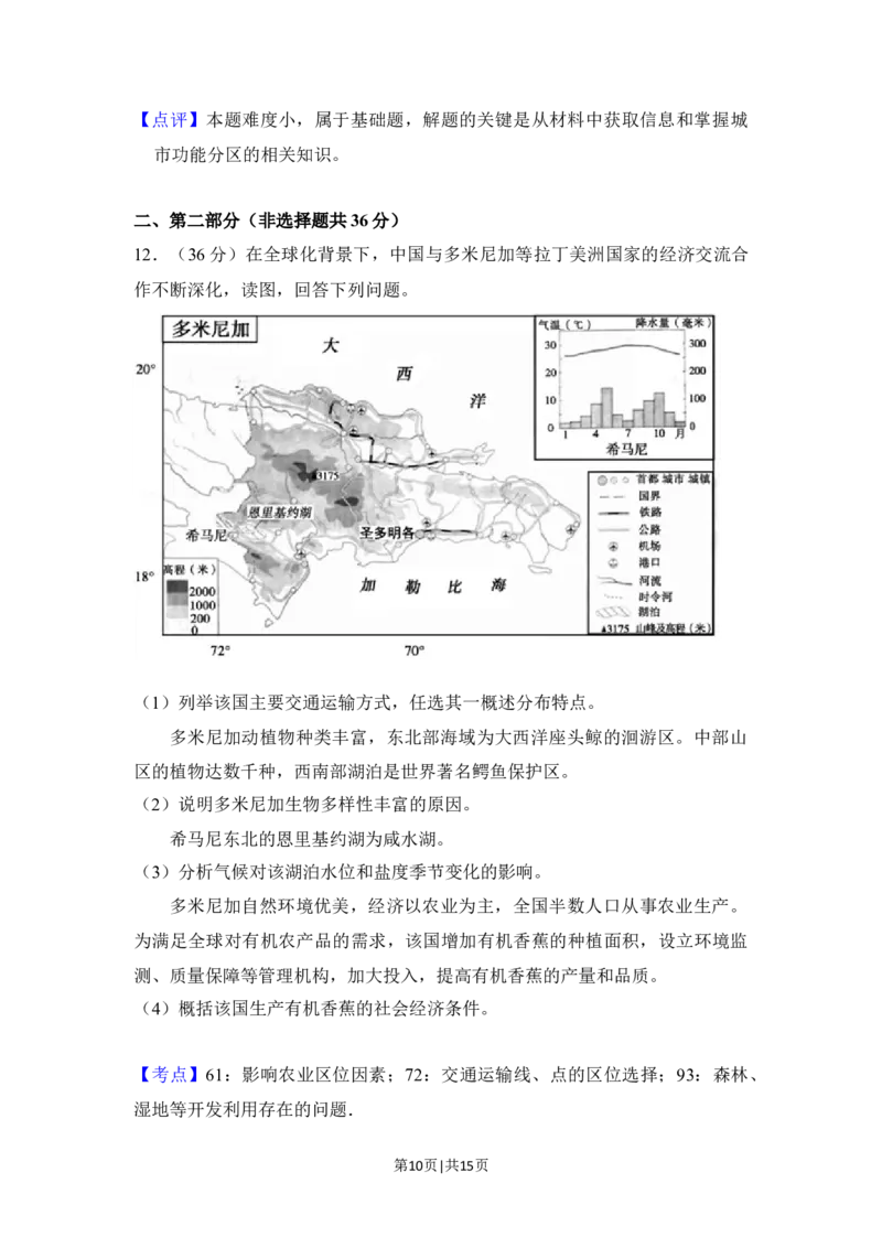 2018年高考地理试卷（北京）（解析卷）_地理历年高考真题_新&middot;Word版2008-2025&middot;高考地理真题_地理（按年份分类）2008-2025_2018&middot;地理高考真题