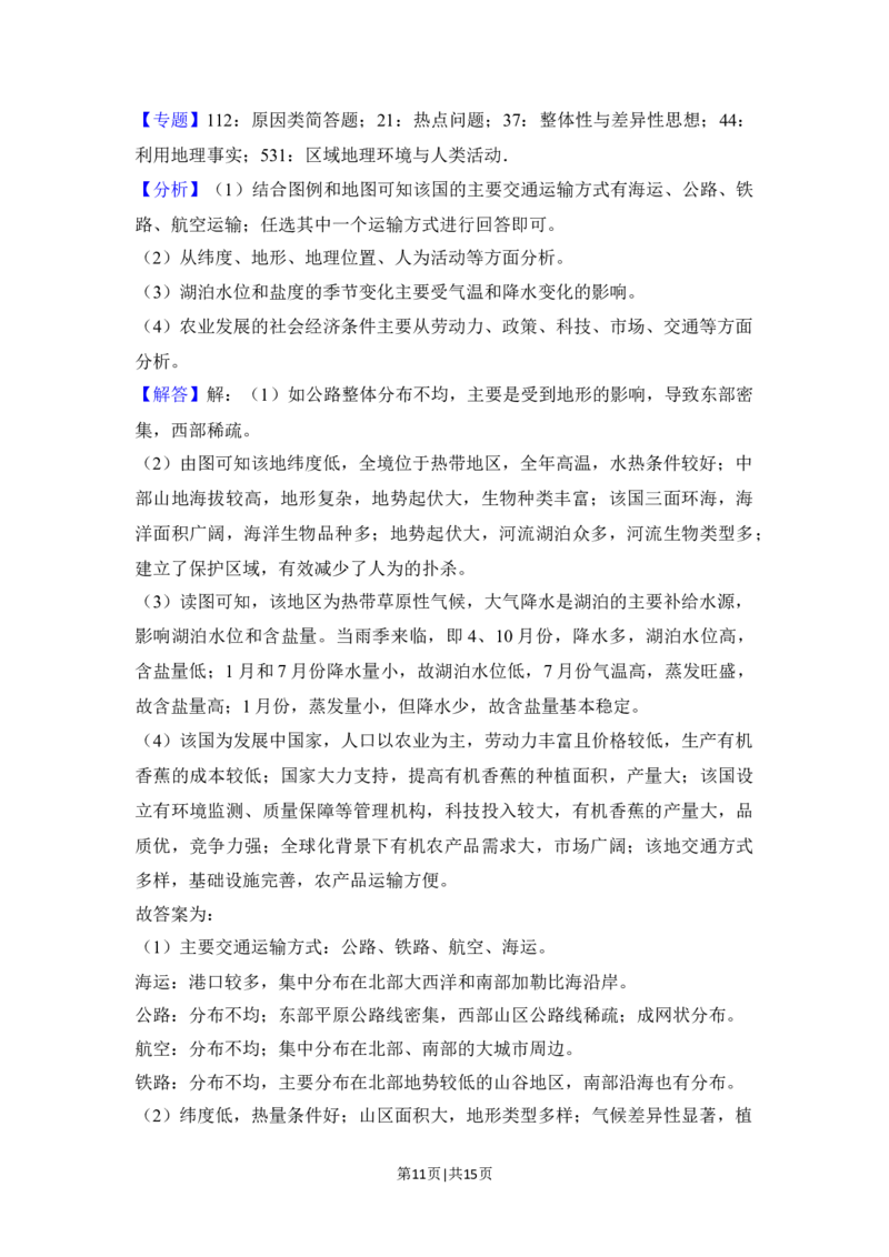2018年高考地理试卷（北京）（解析卷）_地理历年高考真题_新&middot;Word版2008-2025&middot;高考地理真题_地理（按年份分类）2008-2025_2018&middot;地理高考真题