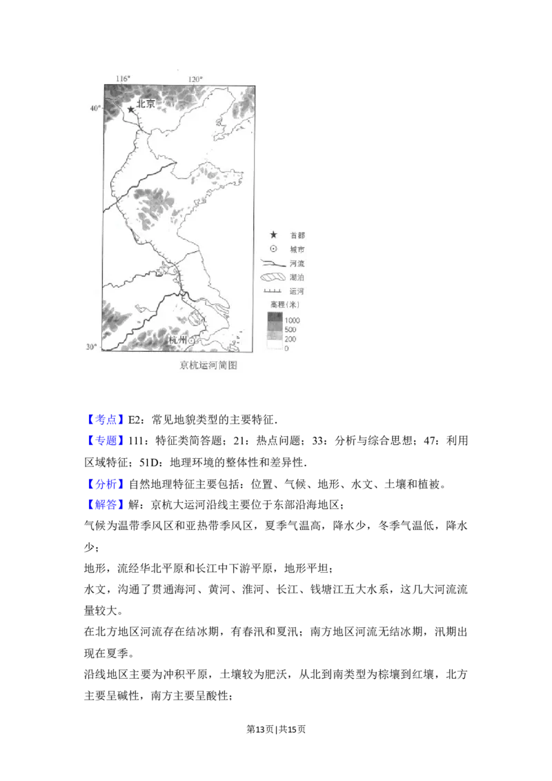 2018年高考地理试卷（北京）（解析卷）_地理历年高考真题_新&middot;Word版2008-2025&middot;高考地理真题_地理（按年份分类）2008-2025_2018&middot;地理高考真题