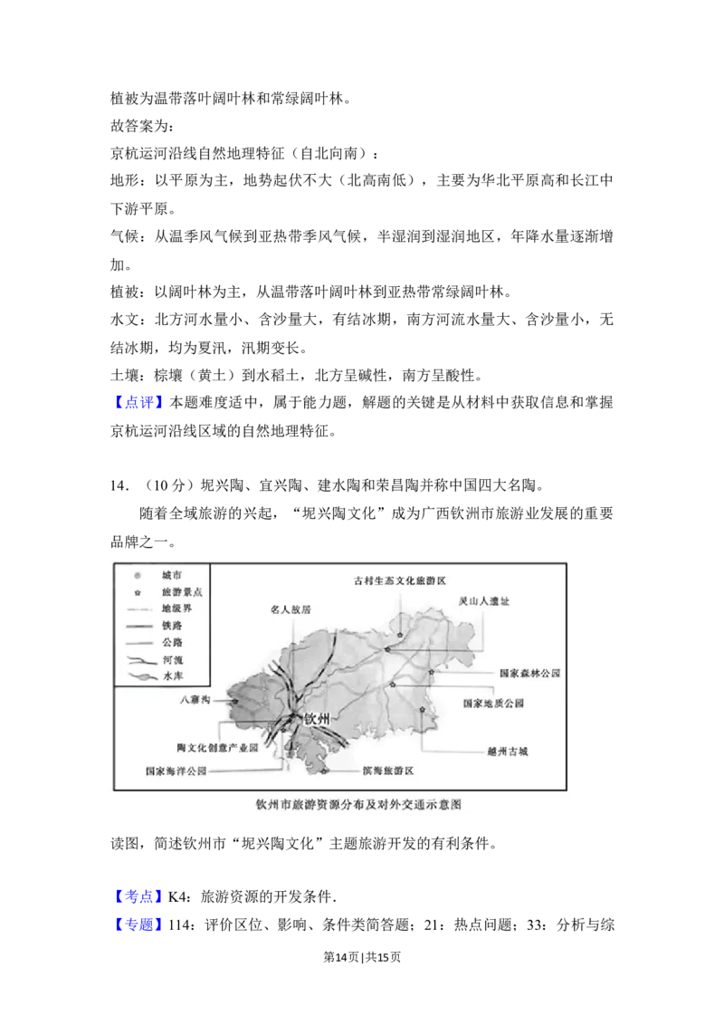 2018年高考地理试卷（北京）（解析卷）_地理历年高考真题_新&middot;Word版2008-2025&middot;高考地理真题_地理（按年份分类）2008-2025_2018&middot;地理高考真题
